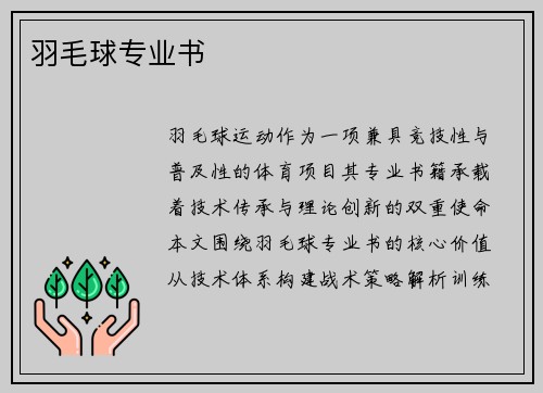 羽毛球专业书