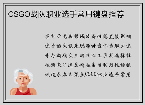 CSGO战队职业选手常用键盘推荐