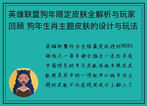 英雄联盟狗年限定皮肤全解析与玩家回顾 狗年生肖主题皮肤的设计与玩法亮点