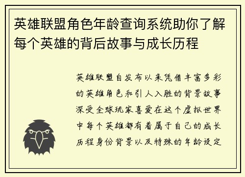 英雄联盟角色年龄查询系统助你了解每个英雄的背后故事与成长历程