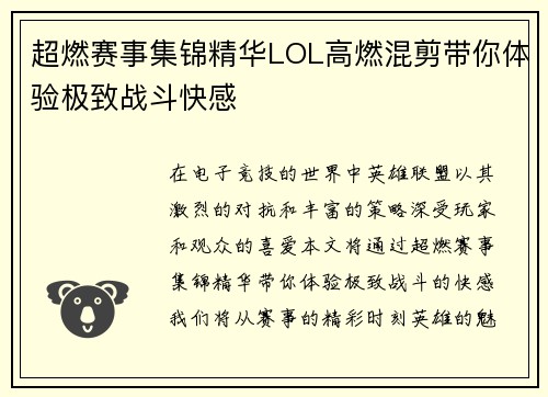 超燃赛事集锦精华LOL高燃混剪带你体验极致战斗快感