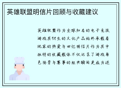 英雄联盟明信片回顾与收藏建议