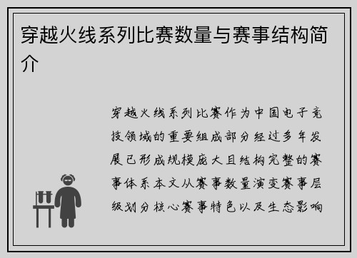 穿越火线系列比赛数量与赛事结构简介
