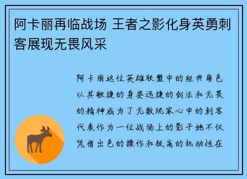 阿卡丽再临战场 王者之影化身英勇刺客展现无畏风采