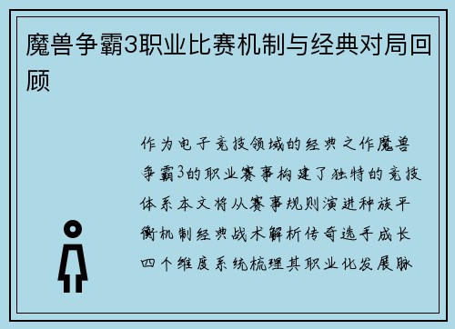 魔兽争霸3职业比赛机制与经典对局回顾