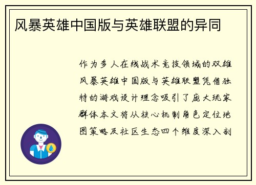 风暴英雄中国版与英雄联盟的异同