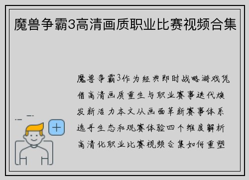 魔兽争霸3高清画质职业比赛视频合集