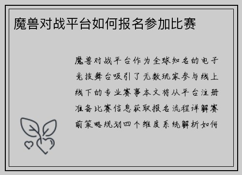 魔兽对战平台如何报名参加比赛